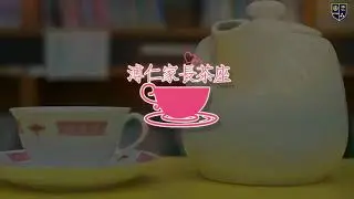 電子學習玩多過學？網課成效又有幾多？不同年級家長親身話你知咩叫真正電子教學！ 《溥仁家長茶座》  第一集：電子學習篇【獻主會溥仁小學】