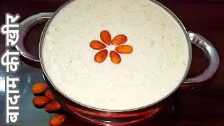 Badam ki khir recipe | rainy season special delicious badam ki kheer |almond recipe |Indian desert