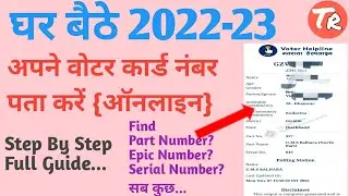How to find Voter id card ? Find EPIC Number? | Voter id card ko kaise find kare online 2022