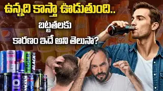 Men Who Consume More Sugary Drinks Have Higher Hair Loss Risk #ap24x7 #hairloss #softdrink #facts