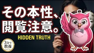 Appearances Always Have a Backside/Akai Mikan no Kawa mo Ura wa Shiroi/Master Japanese Wisdom in3Min