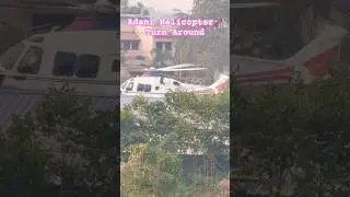 Adani Helicopter🚁Turn Around #adani #helicopter #helicoptershort #adaninews #adaniindhanbad #short