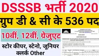 DSSSB Group B & C Recruitment 2020 | DSSSB Online Form 2020 | DSSSB Group B and C Bharti 2020
