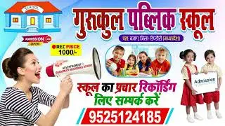 Gurukul Public School #मध्यप्रदेश | School Prachar | School Ka Prachar Recording | #School