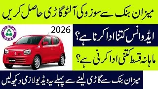 How to Get Suzuki Alto on Monthly Installments from Meezan Bank in Pakistan