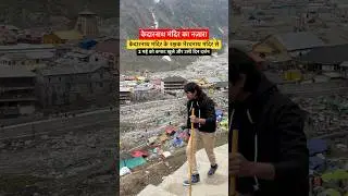 2 May Ko Khule Kedarnath Ke Darwaze | Char Dham Yatra 2025 Start