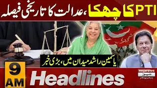 PTI Ka Chakaa | Court Decision | News Headlines 9 AM | 30 July 2024 | Pakistan News