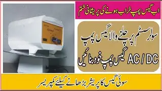 AUTOMATIC GAS PUMP HIGH PRESSURE | SUI GAS COMPRESSOR | SUPER SPEED GAS PUMP