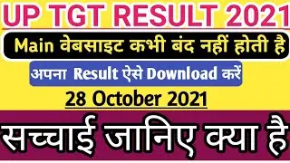 UP TGT result 2021 kaise dekhe||UP TGT result kaise||UP TGT result kaise check Karen|UP TGT result