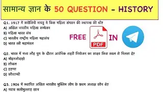 SSC Railway Police Defence GK | History Most Important 50 Questions 🚔