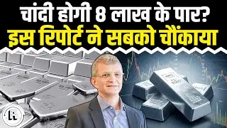 Silver Price Predictions: चांदी होगी 8 लाख के पार? | Gold Silver Forecast | Michael Widmer Report
