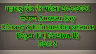 Maharashtra state SET exam Expected answer key 26-9-2021 Libr. & Info. Sc. Part II