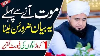 Most Emotional Bayan 2025 By Hafeez ullah Mustafai
