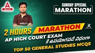 Top 50 General Studies MCQs For AP High Court | ADDA247 Telugu