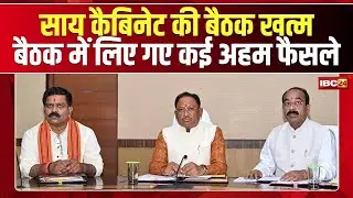 Sai Cabinet Meeting Decision: Sai Cabinet meeting ends. Many important decisions were taken in th...