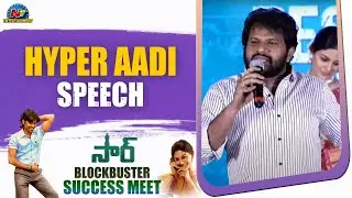 Hyper Aadi Speech At SIR Blockbuster Success Meet | Dhanush | Samyuktha Menon | Ntv ENT