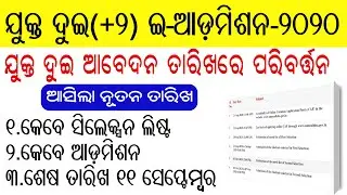 Revised Dateline's Odisha Plus Two (+2) Admission 2020 | Odisha +2 admission 2020 Extended Key Dates