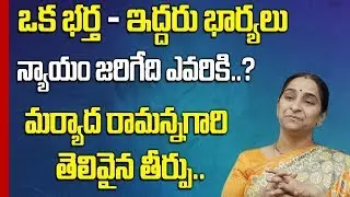 Moral Story for Kids || Maryada Ramanna || Ramaa Raavi || SumanTV Mom