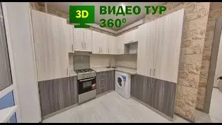 3D &mdash; видео тур по Однокомнатной квартире на Авиаторов, 7