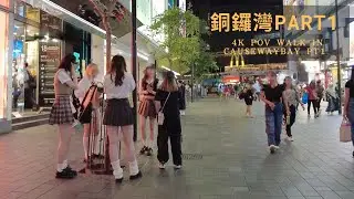 香港街拍～銅鑼灣 Part 1 /Hongkong walk Causeway Bay Part 1 POV@parkinglok