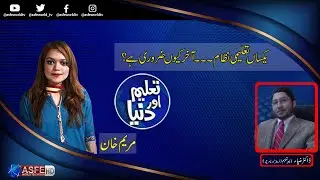 Taleem aur Dunya | 05 August 2021 | ASFE World TV