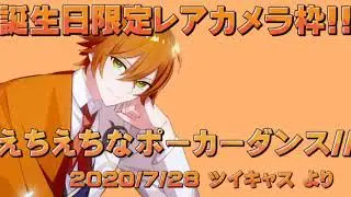 〖限定カメラ枠！〗ポーカーダンス/ジェルくん〖すとぷり切り抜き〗