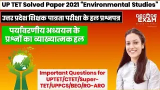 UP TET Solved Paper 2021 (Environmental Studies) || UPTET Previous Year Question (पर्यावरणीय अध्ययन)