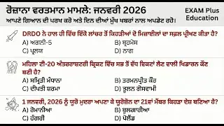 Daily Current Affairs  03 January 2026 | SSC, PPSC, PSSSB, PSTET, Police Exam