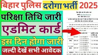 Bihar Daroga Exam 2025 Out । Bihar Daroga SI Admit Card 2025 । Bihar SI Admit Card 2025 । Admit Card