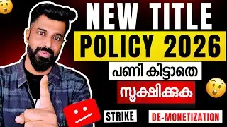 New YouTube Video Title Policy 2026 😮 | YouTube വീഡിയോക്ക് Title കൊടുക്കുമ്പോൾ  സൂക്ഷിക്കുക 😱