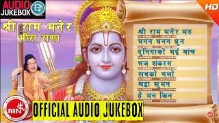New Nepali Bhajan || Ram Bhanera - Meera Rana ||