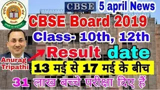 CBSE Board 10th result release on 13 may|cbse matric result decleare on 13 may