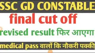 Ssc gd constable final cut off 2019 | bsf,cisf,crpf,nia