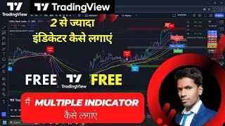 ✅Tradingview में multiple indicator कैसे लगाएं 🔥 |Tradindview  में 2 से ज्यादा Indicator कैसे लगाएं