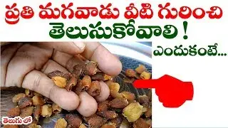 ప్రతి ఒక్కరూ వీటి గురించి తెలుసుకోవాలి.ఎందుకంటే..|| Amazing Benefits of Madhuca longifolia in telugu