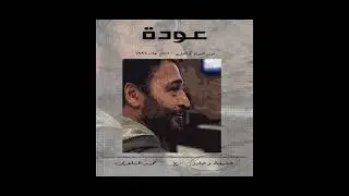 OUDA REMIX - Hamid El Shaeri