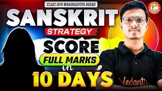 Sanskrit Class 10th 2026 Complete Strategy | Get Full Marks in 10 Days MH Board | By Pravin Sir