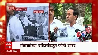 kirit somaiya on INS Vikrant cheating case :विक्रांत वाचवण्याच्या मोहिमेत Sanjay Raut यांचाही समावेश