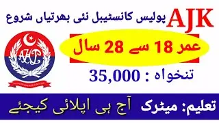 Police Constable Jobs 2022 | AJK Latest Police Constable & Driver Jobs 2022
