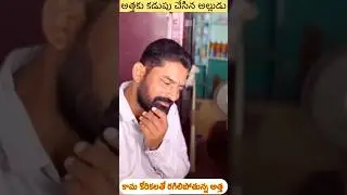 అత్తకు కడుపు చేసిన అల్లుడుll ll#village #viralvideo #viral #video #viralshort #viralshort #vlog