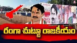 Kapu Leaders to Hold Kapu Nadu Maha Sabha Public Meeting | Vangeveeti Ranga @sumantvtelugulive