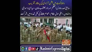 #kashmirexpress #kenews #azadkashmir #viralvideo #pakistan #ajk #ppp #viralnews