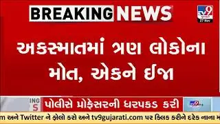 Tragic Car Accident Near Mathasulia, Sabarkantha &mdash; 3 Dead, 1 Injured | Gujarat | TV9Gujarati
