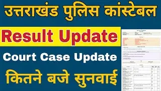 Uksssc Police Constable Result 2025 | Uksssc Police Constable Court Case Update | Uksssc Update