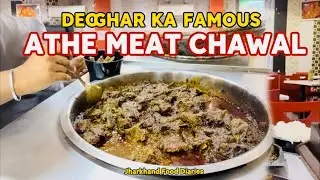 Deoghar Ka Best Atthe Meat Chawal! 🍖 | Jharkhand Food Tour