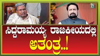 Belagavi | ಸಿದ್ದರಾಮಯ್ಯ ರಾಜಕೀಯದಲ್ಲಿ ಅತಂತ್ರ..! Satish Jarakiholi | Laxman Savadi | DCMDK | HSR News