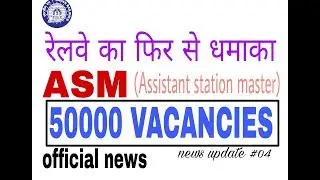 ASM(ASSISTANT STATION MASTER) Requirement 2018 / RAILWAY JOB/ CIVILBOY