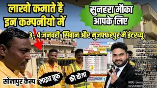 भरोसे के साथ दुबई जॉब | Bhatia Company Interview | 04 जनवरी