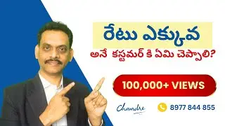 Sales Success Training [Telugu] - Customer Says Your Price is Too High | Chandra Sales Coach