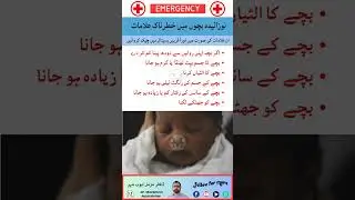 Danger Signs in Babies: #danger #signs #babies #emergency #awareness #drmuzammilayubmehar #vomiting